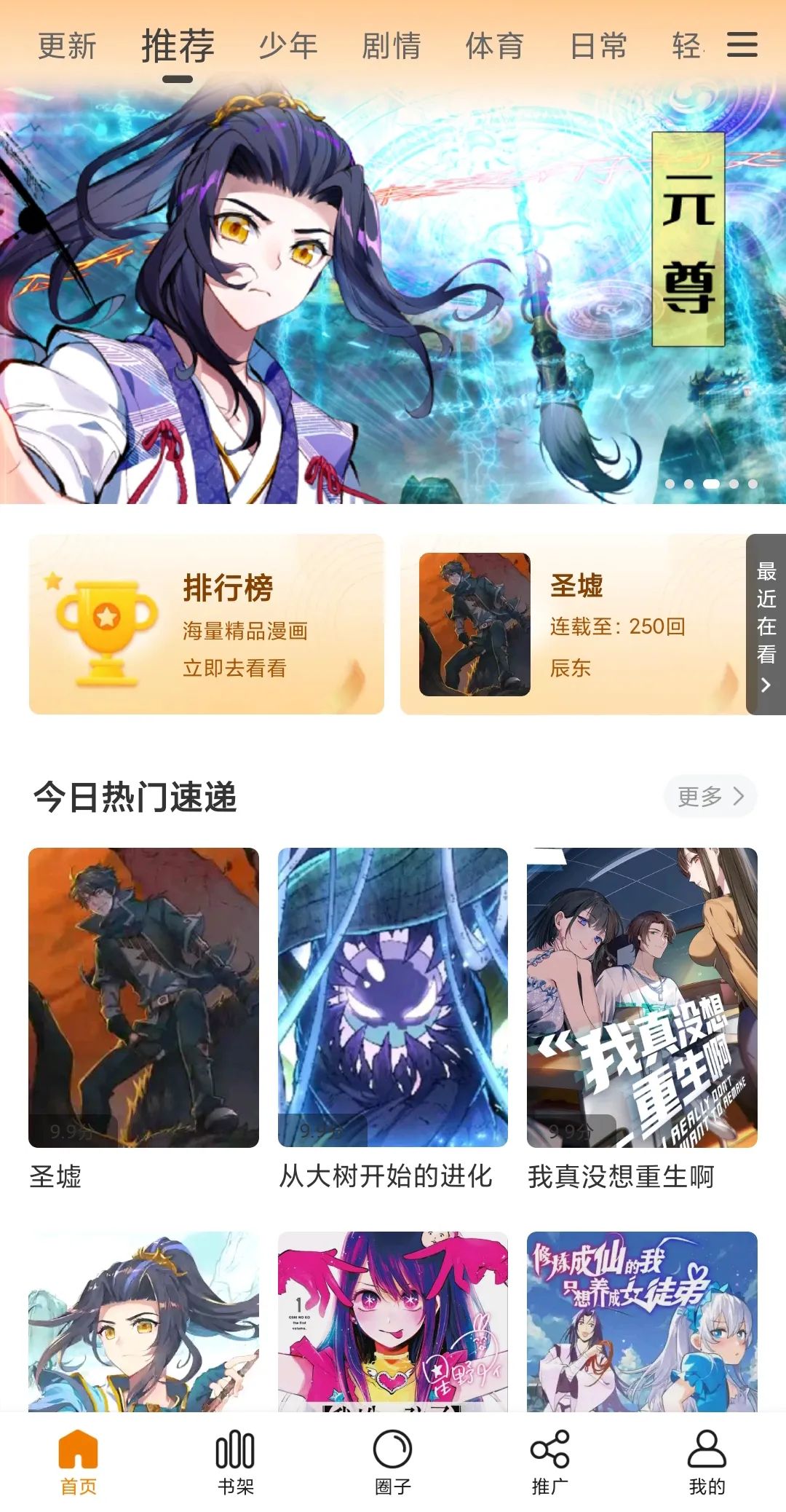 包子漫画v1.2.2去广告版_海量的漫画源资源一网打尽-初八网创