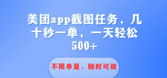 利用接单平台做酒店截图任务几十秒一单 不限当量随时可做一天几张-初八网创